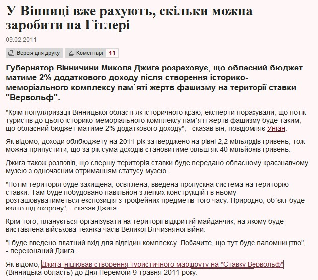 http://www.istpravda.com.ua/short/2011/02/9/23212/