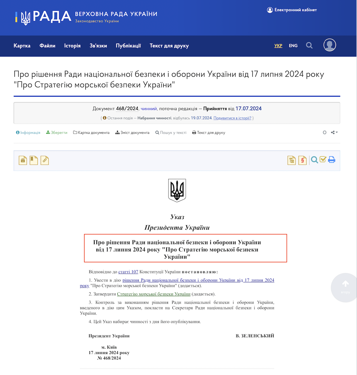 https://zakon.rada.gov.ua/laws/show/468/2024#Text