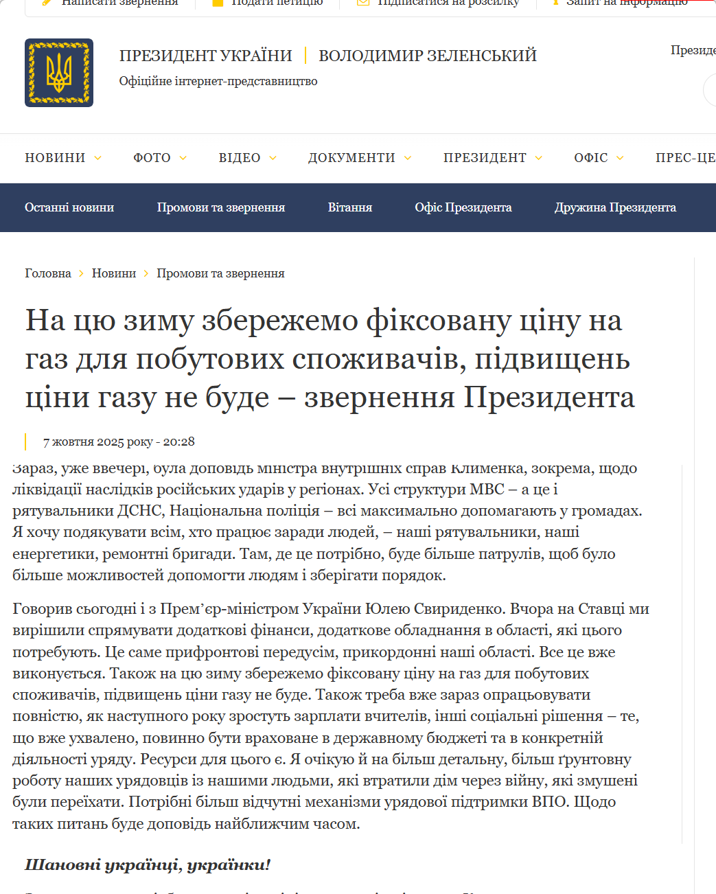 https://www.president.gov.ua/news/na-cyu-zimu-zberezhemo-fiksovanu-cinu-na-gaz-dlya-pobutovih-100673