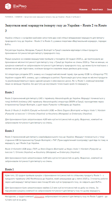 https://expro.com.ua/novini/zapustili-nov-marshruti-mportu-gazu-do-ukrani--route-2-ta-route-3