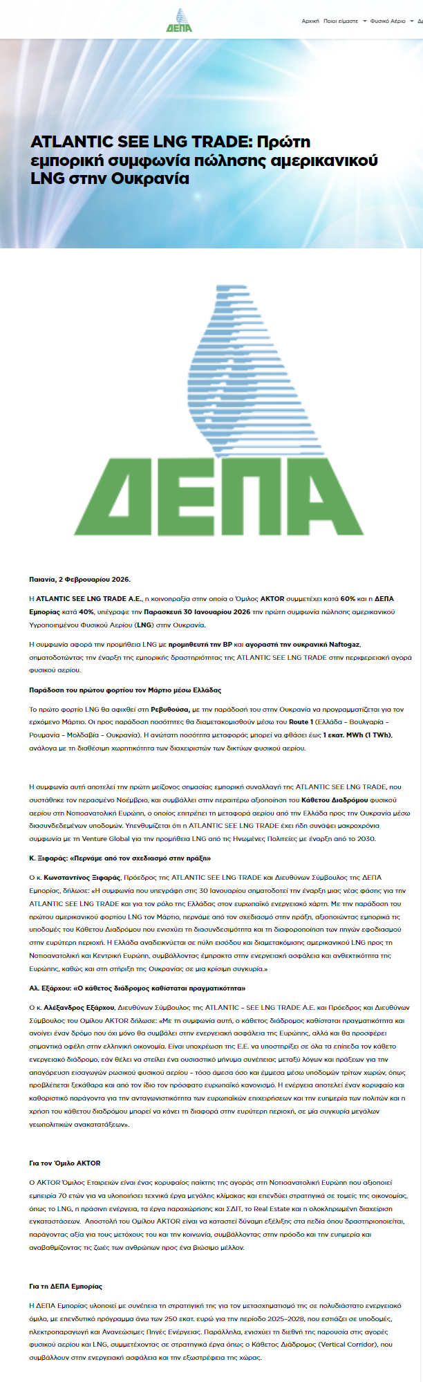 https://www.depa.gr/atlantic-see-lng-trade-proti-eboriki-symfonia-polisis-amerikanikou-lng-stin-oukrania/