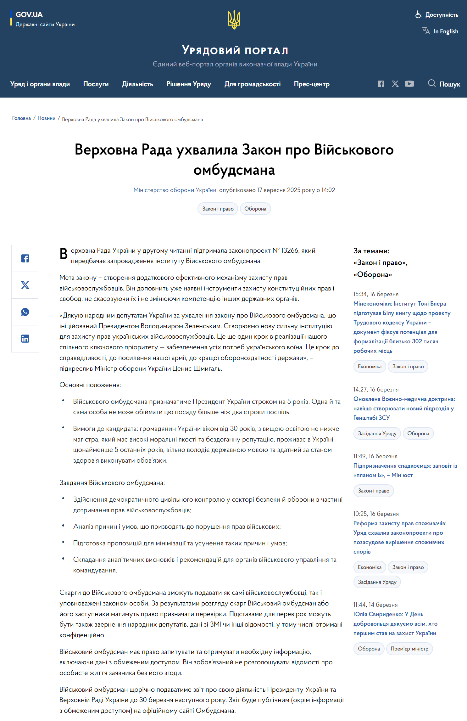 https://www.kmu.gov.ua/news/verkhovna-rada-ukhvalyla-zakon-pro-viiskovoho-ombudsmana
