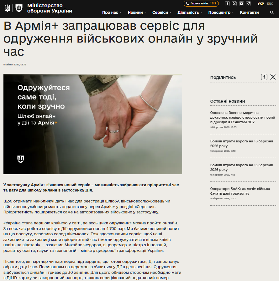 https://mod.gov.ua/news/v-armiya-zapraczyuvav-servis-dlya-odruzhennya-vijskovih-onlajn-u-zruchnij-chas?utm_source=chatgpt.com