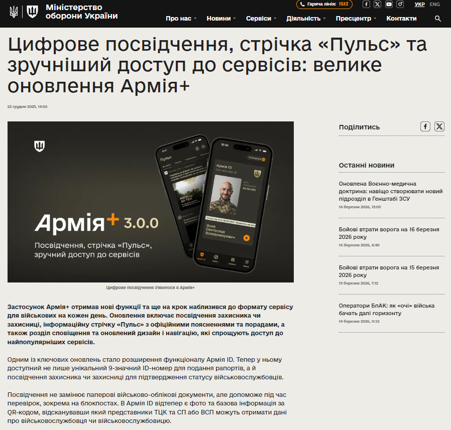 https://mod.gov.ua/news/czifrove-posvidchennya-strichka-puls-ta-zruchnishij-dostup-do-servisiv-velike-onovlennya-armiya?utm_source=chatgpt.com