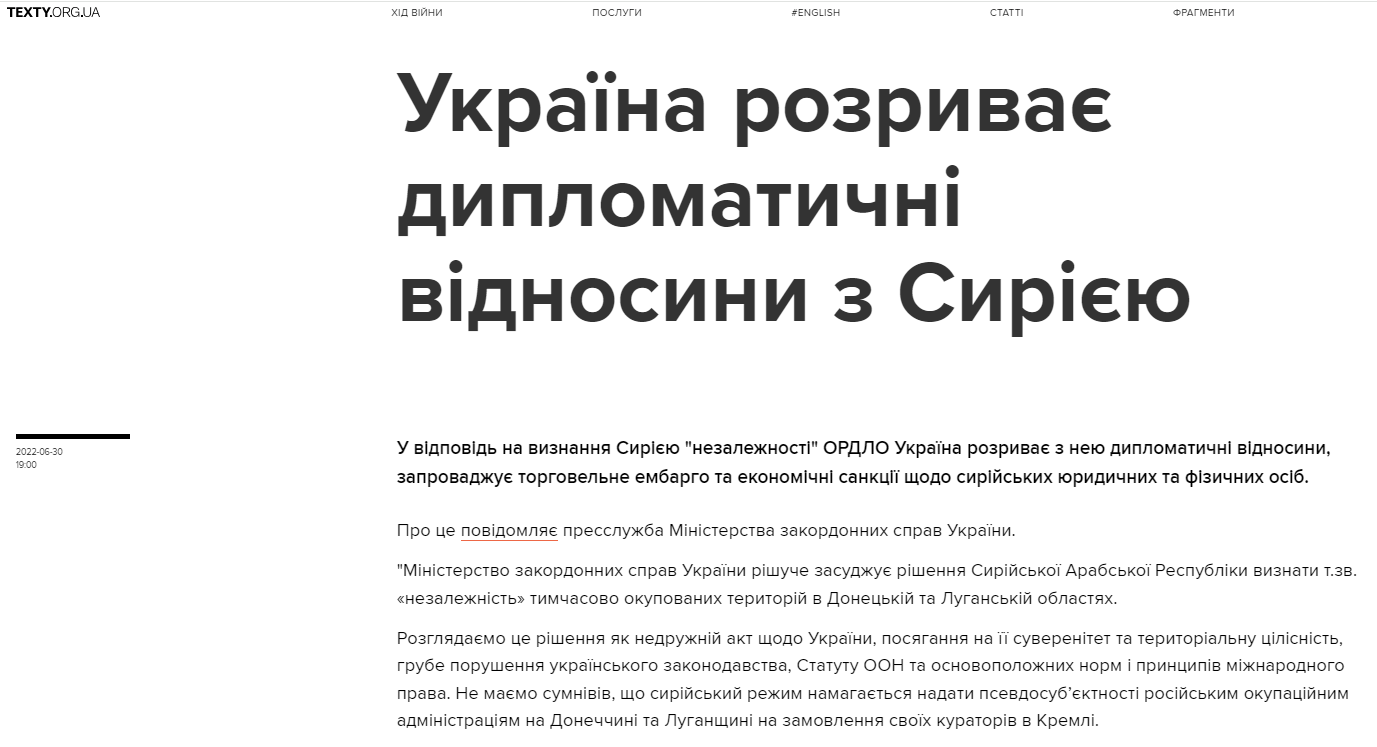 https://texty.org.ua/fragments/107118/ukrayina-rozryvaye-dyplomatychni-vidnosyny-z-syriyeyu/