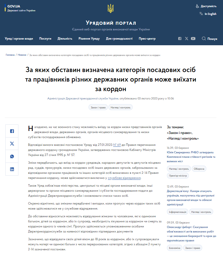 https://www.kmu.gov.ua/news/za-iakykh-obstavyn-vyznachena-katehoriia-posadovykh-osib-ta-pratsivnykiv-riznykh-derzhavnykh-orhaniv-mozhut-vyikhaty-za-kordon