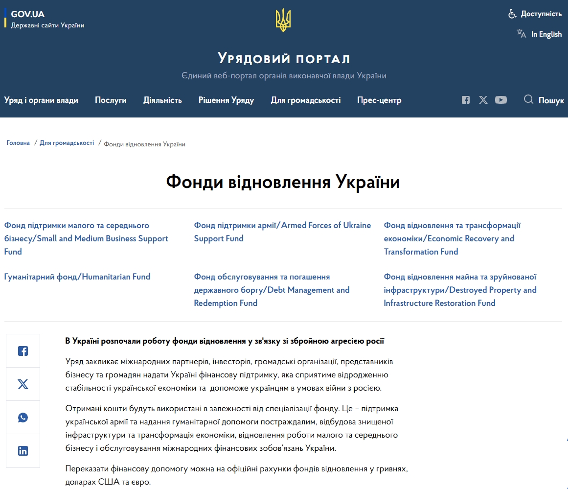 https://www.kmu.gov.ua/gromadskosti/fondi-vidnovlennya-ukrayini