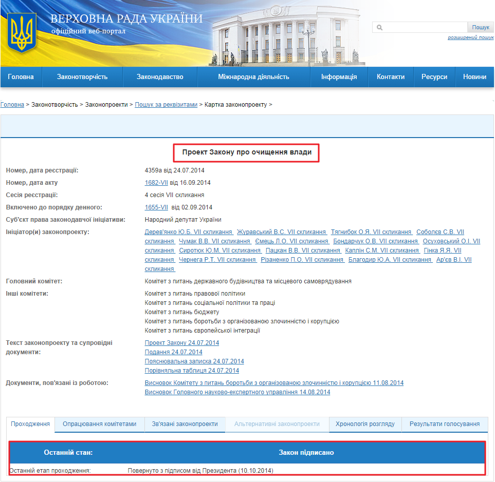 http://w1.c1.rada.gov.ua/pls/zweb2/webproc4_1?pf3511=51795