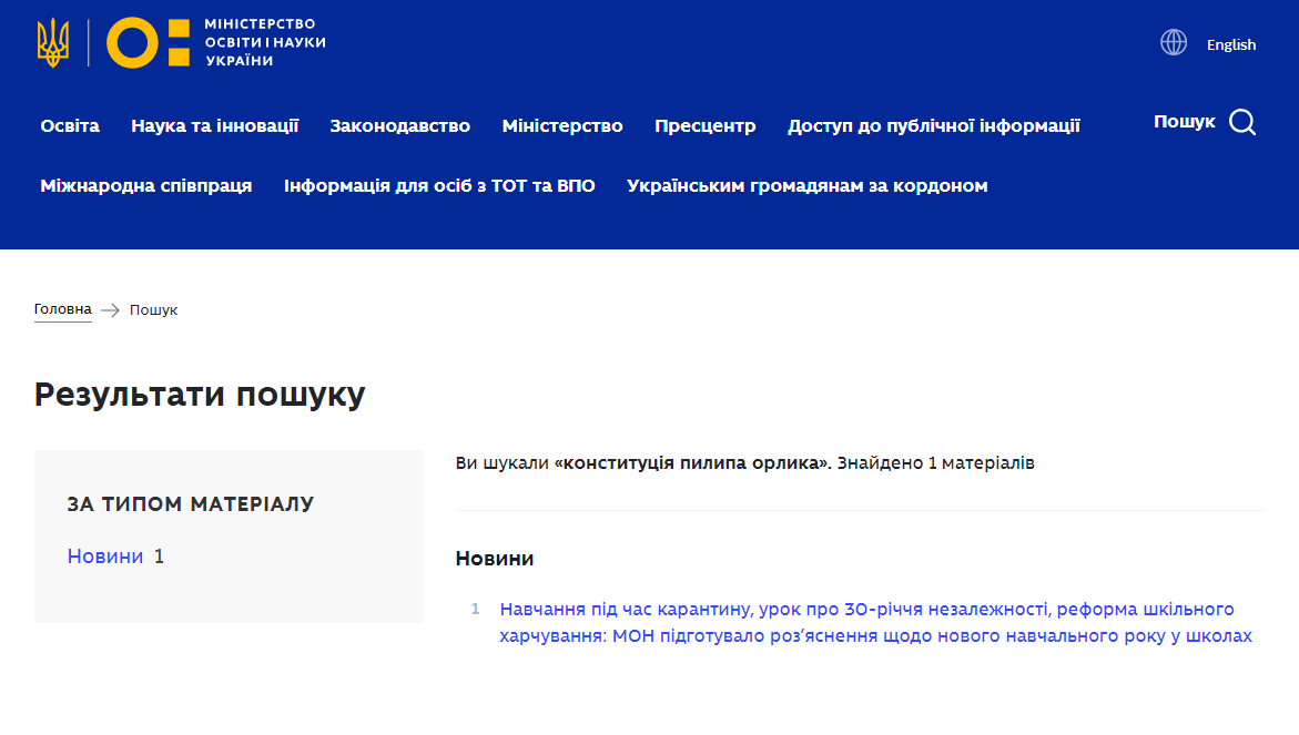 https://mon.gov.ua/searchresult?key=%D0%BA%D0%BE%D0%BD%D1%81%D1%82%D0%B8%D1%82%D1%83%D1%86%D1%96%D1%8F%20%D0%BF%D0%B8%D0%BB%D0%B8%D0%BF%D0%B0%20%D0%BE%D1%80%D0%BB%D0%B8%D0%BA%D0%B0