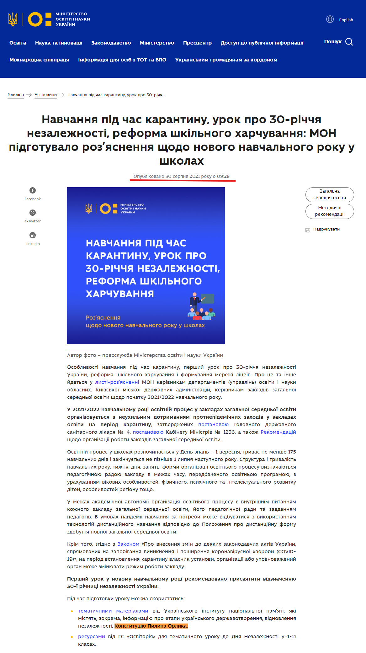 https://mon.gov.ua/news/navchannya-pid-chas-karantinu-urok-pro-30-richchya-nezalezhnosti-reforma-shkilnogo-kharchuvannya-mon-pidgotuvalo-rozyasnennya-shchodo-novogo-navchalnogo-roku-u-shkolakh