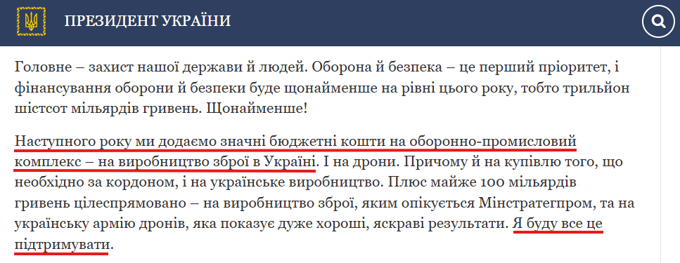https://www.president.gov.ua/news/nastupnogo-roku-dodayemo-znachni-byudzhetni-koshti-na-oboron-85589