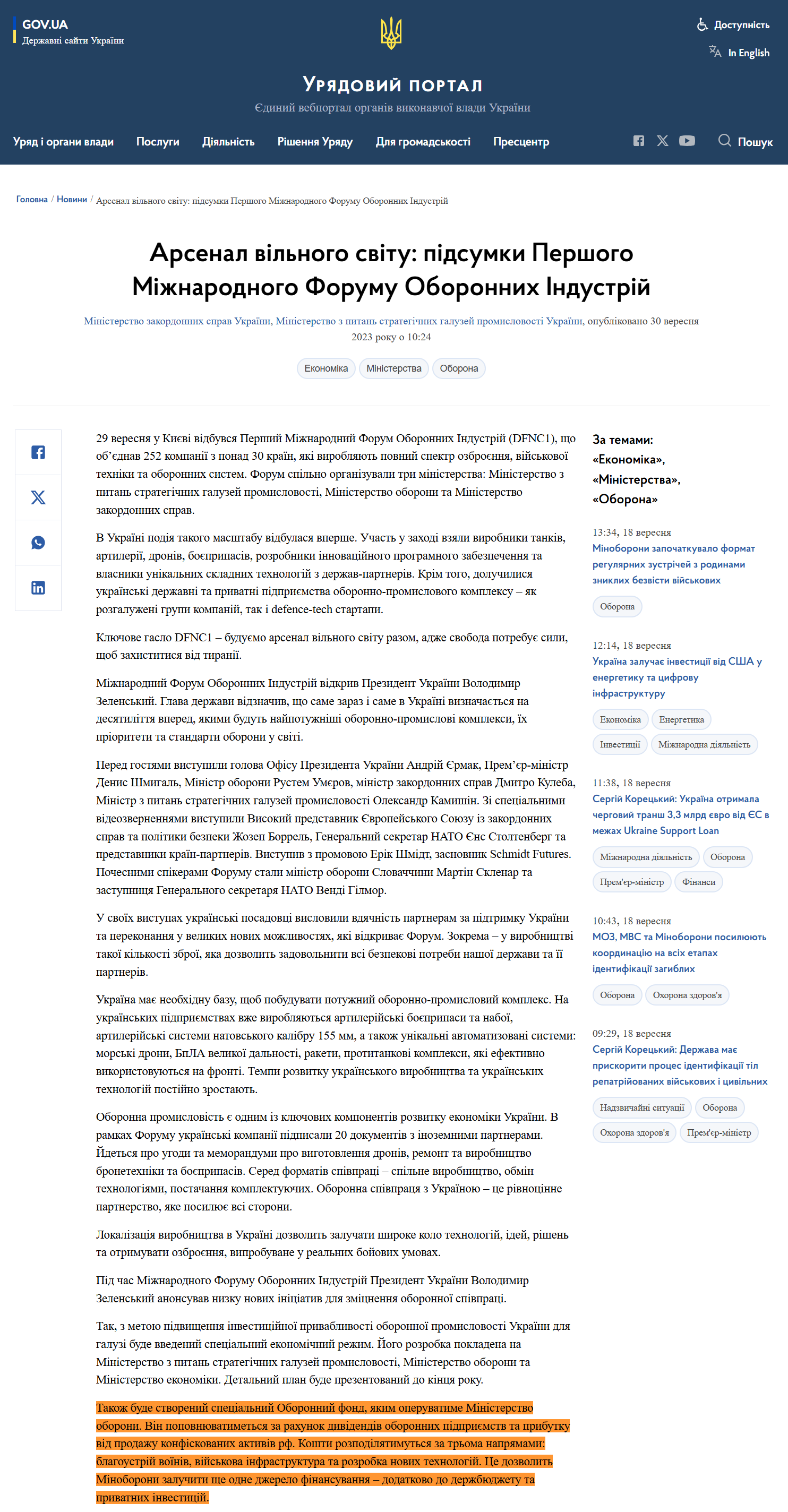 https://www.kmu.gov.ua/news/arsenal-vilnoho-svitu-pidsumky-pershoho-mizhnarodnoho-forumu-oboronnykh-industrii
