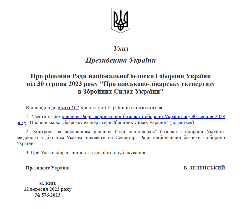https://zakon.rada.gov.ua/laws/show/576/2023#Text