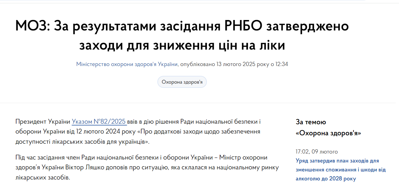 https://www.kmu.gov.ua/news/moz-za-rezultaty-zasidannia-rnbo-zatverdzheno-zakhody-dlia-znyzhennia-tsin-na-liky