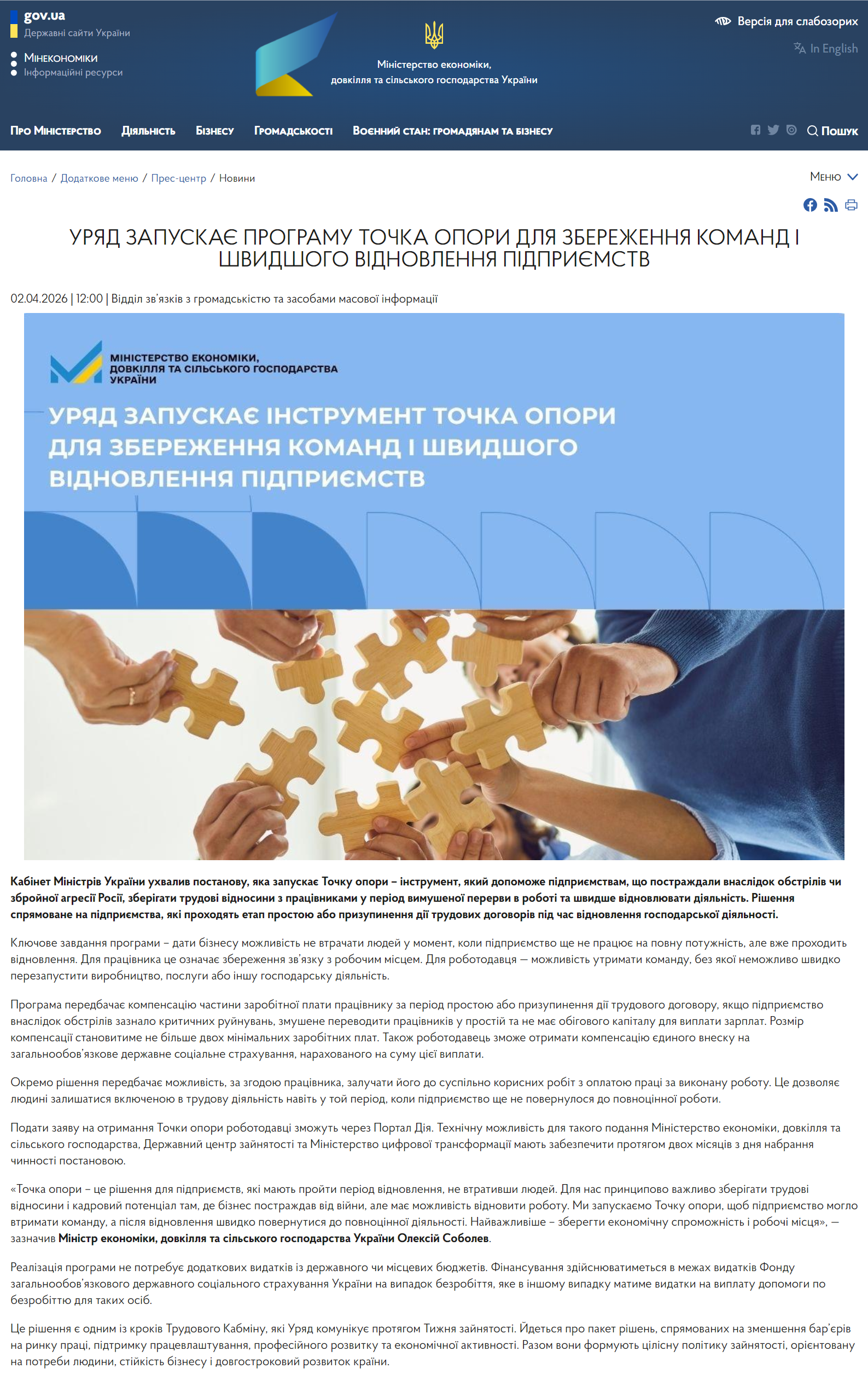 https://me.gov.ua/News/Detail/1d71019a-6d82-4bc4-9409-106235664a10?lang=uk-UA&title=UriadZapuskaProgramuTochkaOporiDliaZberezhenniaKomandIShvidshogoVidnovlenniaPidprimstv