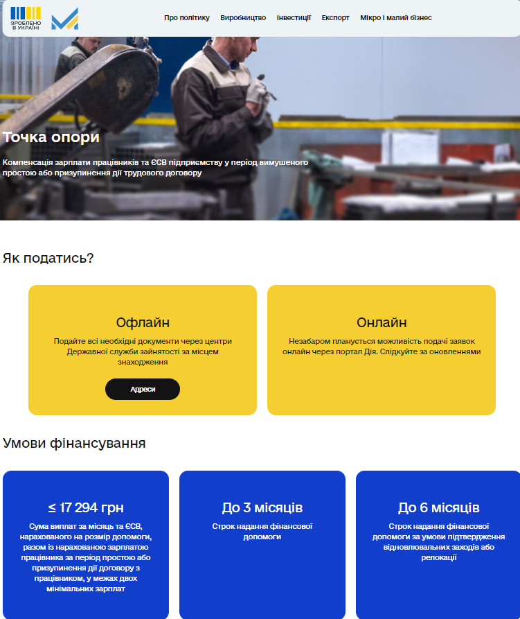 https://madeinukraine.gov.ua/tochka-opory