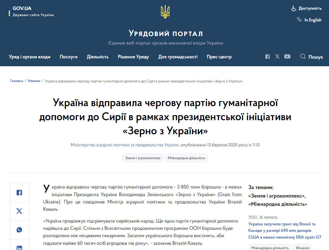 https://www.kmu.gov.ua/news/ukraina-vidpravyla-cherhovu-partiiu-humanitarnoi-dopomohy-do-syrii-v-ramkakh-prezydentskoi-initsiatyvy-zerno-z-ukrainy