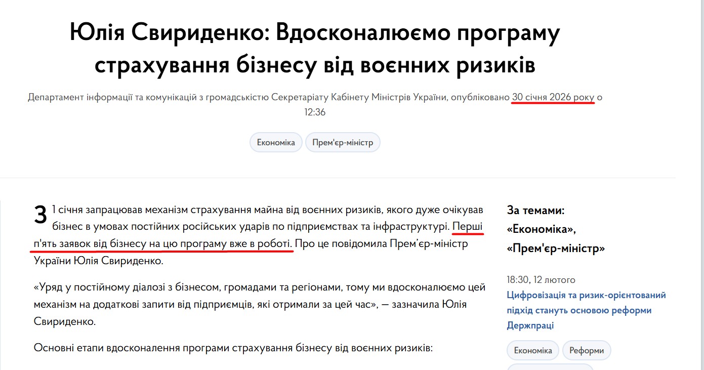 https://www.kmu.gov.ua/news/yuliia-svyrydenko-vdoskonaliuiemo-prohramu-strakhuvannia-biznesu-vid-voiennykh-ryzykiv