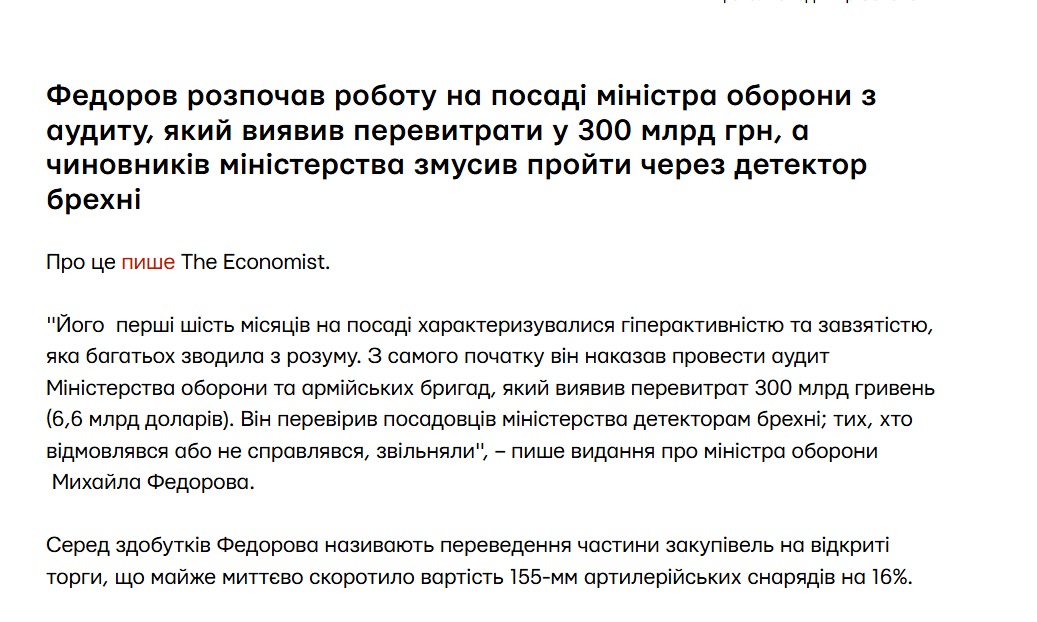 https://espreso.tv/polityka-fedorov-domagavsya-usunennya-sirskogo-a-yogo-audit-viyaviv-perevitrati-v-minoboroni-i-zsu-na-300-mlrd-grn-the-economist