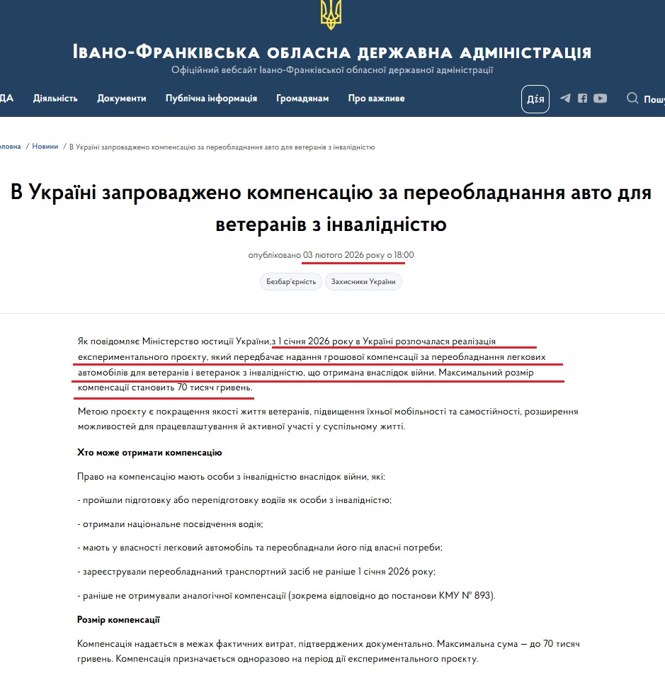https://www.if.gov.ua/news/v-ukraini-zaprovadzheno-kompensatsiiu-za-pereobladnannia-avto-dlia-veteraniv-z-invalidnistiu