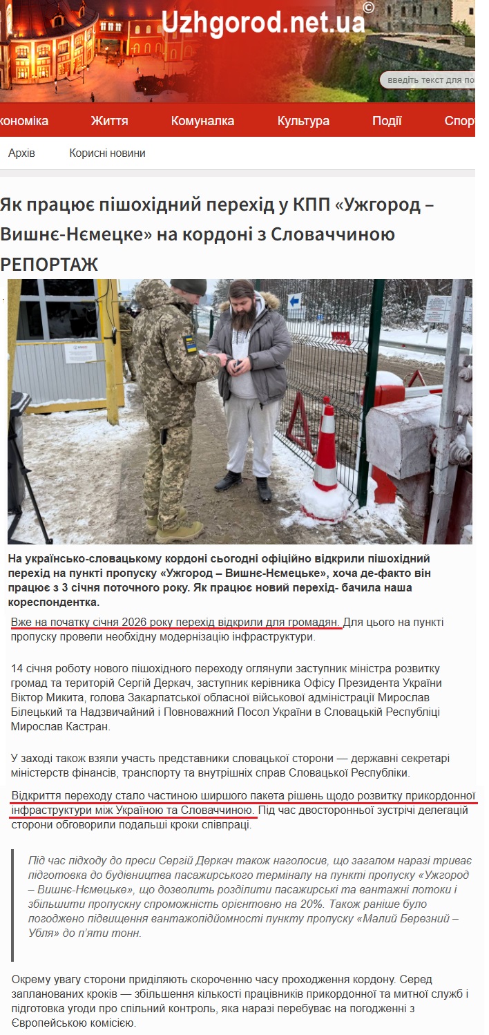 https://uzhgorod.net.ua/news/192163