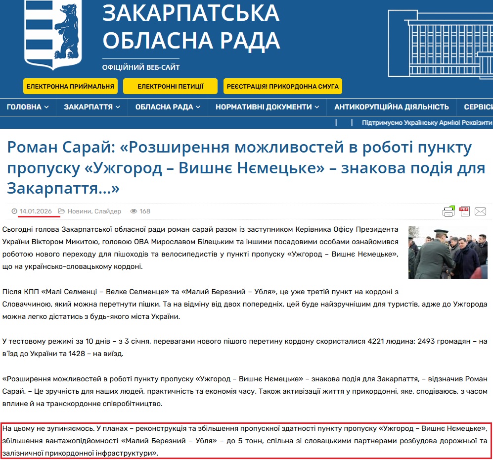 https://zakarpat-rada.gov.ua/roman-saray-rozshyrennia-mozhlyvostey-v-roboti-punktu-propusku-uzhhorod-vyshnie-niemetske-znakova-podiia-dlia-zakarpattia/