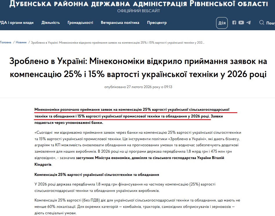 https://dubnorda.rv.gov.ua/news/zrobleno-v-ukraini-minekonomiky-vidkrylo-pryimannia-zaiavok-na-kompensatsiiu-25-i-15-vartosti-ukrainskoi-tekhniky-u-2026-rotsi