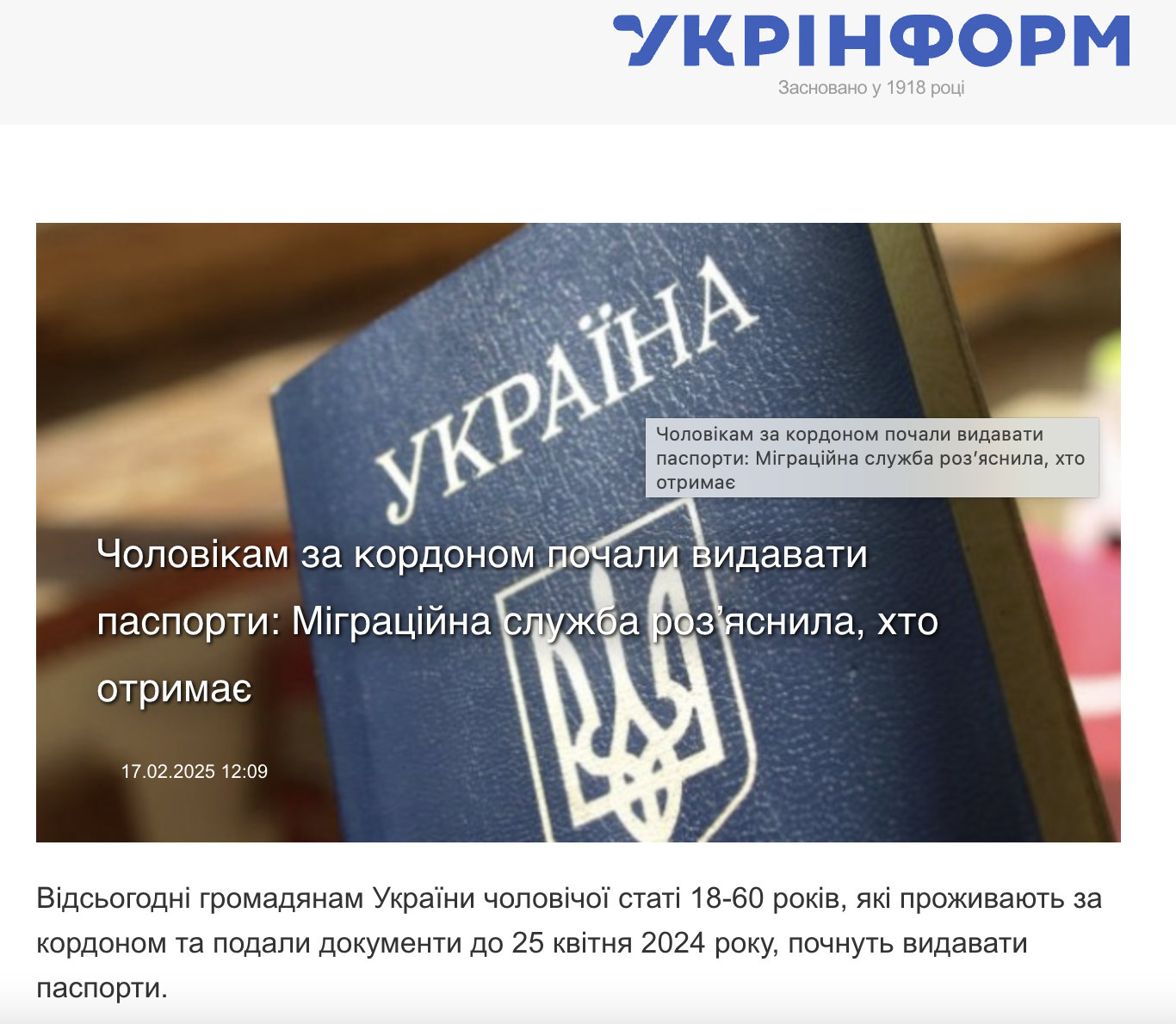 https://www.ukrinform.ua/rubric-society/3960954-colovikam-za-kordonom-pocali-vidavati-pasporti-migracijna-sluzba-rozasnila-hto-otrimae.html#:~:text=%D0%92%D1%96%D0%B4%D1%81%D1%8C%D0%BE%D0%B3%D0%BE%D0%B4%D0%BD%D1%96%20%D0%B3%D1%80%D0%BE%D0%BC%D0%B0%D0%B4%D1%8F%D0%BD%D0%B0%D0%BC%20%D0%A3%D0%BA%D1%80%D0%B0%D1%97%D0%BD%D0%B8%20%D1%87%D0%BE%D0%BB%D0%BE%D0%B2%D1%96%D1%87%D0%BE%D1%97%20%D1%81%D1%82%D0%B0%D1%82%D1%96,%D0%BF%D0%BE%D0%B2%D1%96%D0%B4%D0%BE%D0%BC%D0%B8%D0%BB%D0%B0%20%D1%83%20%D0%A4%D0%B5%D0%B9%D1%81%D0%B1%D1%83%D1%86%D1%96%2C%20%D0%BF%D0%B5%D1%80%D0%B5%D0%B4%D0%B0%D1%94%20%D0%A3%D0%BA%D1%80%D1%96%D0%BD%D1%84%D0%BE%D1%80%D0%BC.