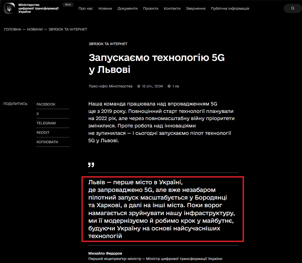 https://thedigital.gov.ua/news/zviazok-ta-internet/zapuskayemo-tekhnolohiiu-5g-u-lvovi