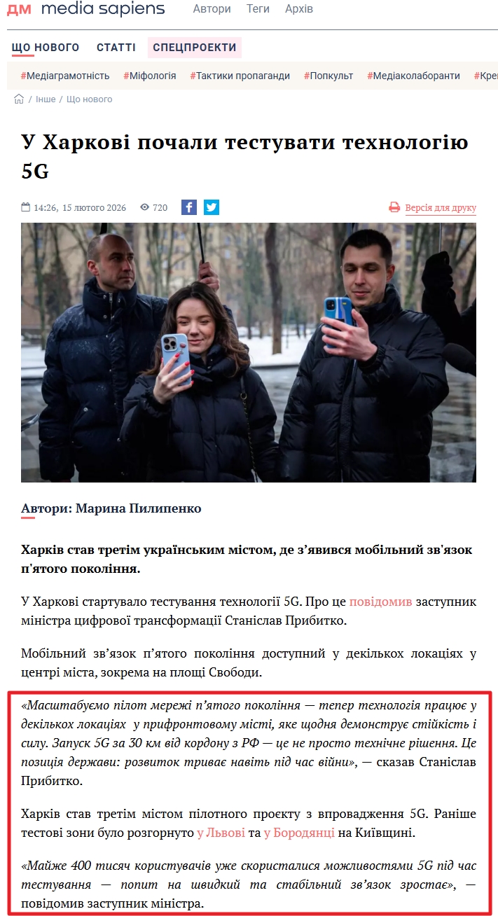 https://ms.detector.media/withoutsection/post/38963/2026-02-15-u-kharkovi-pochaly-testuvaty-tekhnologiyu-5g/