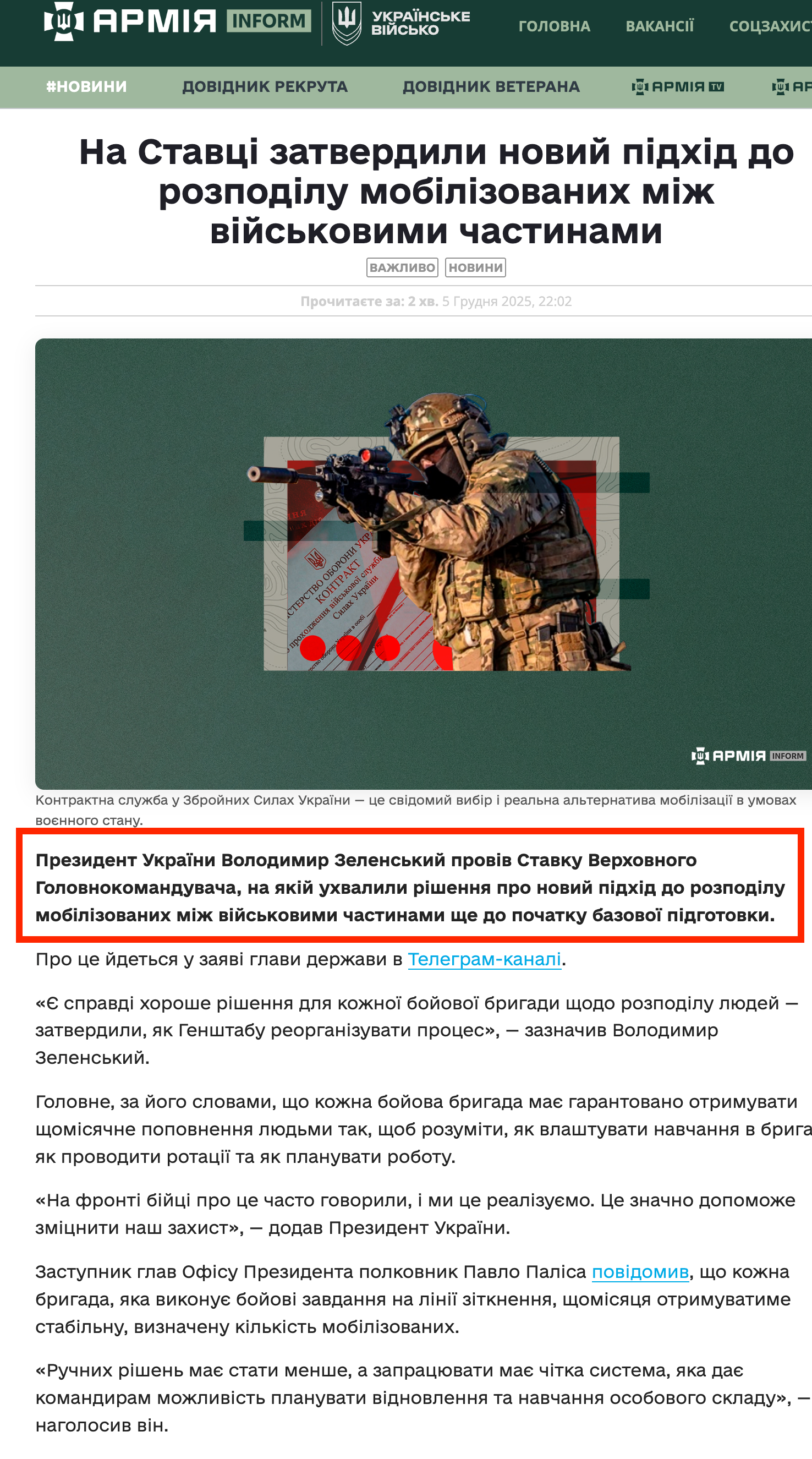 https://armyinform.com.ua/2025/12/05/na-stavczi-zatverdyly-novyj-pidhid-do-rozpodilu-mobilizovanyh-mizh-vijskovymy-chastynamy/#:~:text=%D0%9D%D0%B0%20%D0%A1%D1%82%D0%B0%D0%B2%D1%86%D1%96%20%D0%B7%D0%B0%D1%82%D0%B2%D0%B5%D1%80%D0%B4%D0%B8%D0%BB%D0%B8%20%D0%BD%D0%BE%D0%B2%D0%B8%D0%B9%20%D0%BF%D1%96%D0%B4%D1%85%D1%96%D0%B4%20%D0%B4%D0%BE%20%D1%80%D0%BE%D0%B7%D0%BF%D0%BE%D0%B4%D1%96%D0%BB%D1%83%20%D0%BC%D0%BE%D0%B1%D1%96%D0%BB%D1%96%D0%B7%D0%BE%D0%B2%D0%B0%D0%BD%D0%B8%D1%85%20%D0%BC%D1%96%D0%B6%20%D0%B2%D1%96%D0%B9%D1%81%D1%8C%D0%BA%D0%BE%D0%B2%D0%B8%D0%BC%D0%B8%20%D1%87%D0%B0%D1%81%D1%82%D0%B8%D0%BD%D0%B0%D0%BC%D0%B8%20%7C%20%D0%90%D1%80%D0%BC%D1%96%D1%8FInform