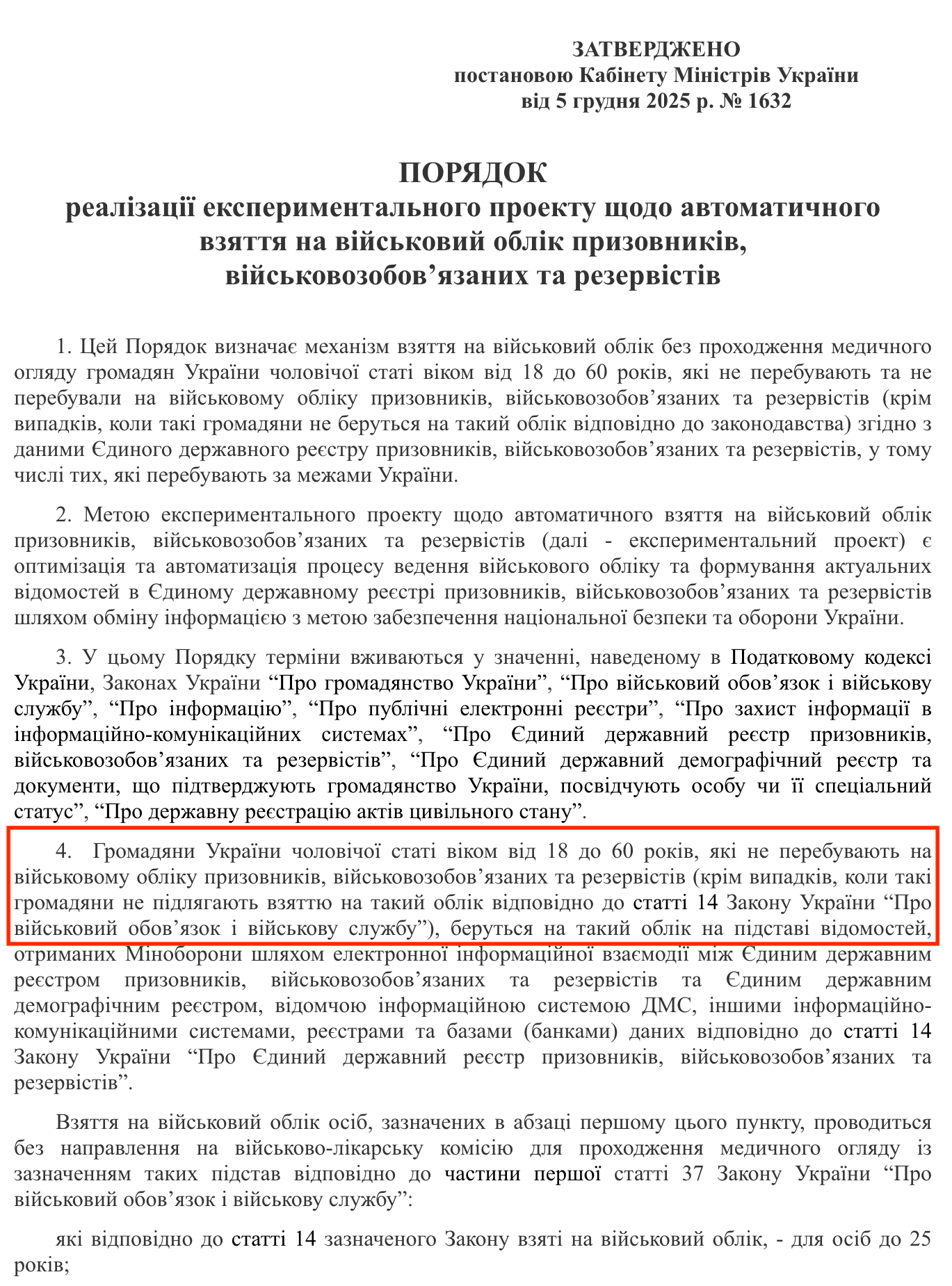 https://zakon.rada.gov.ua/laws/show/1632-2025-%D0%BF#Text