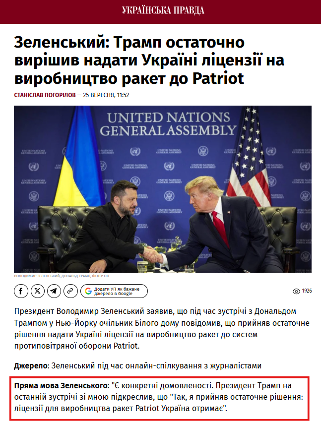 https://www.pravda.com.ua/news/2026/09/25/8055005/