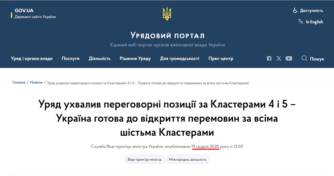 https://www.kmu.gov.ua/news/uriad-ukhvalyv-perehovorni-pozytsii-za-klasteramy-4-i-5-ukraina-hotova-do-vidkryttia-peremovyn-za-vsima-shistma-klasteramy