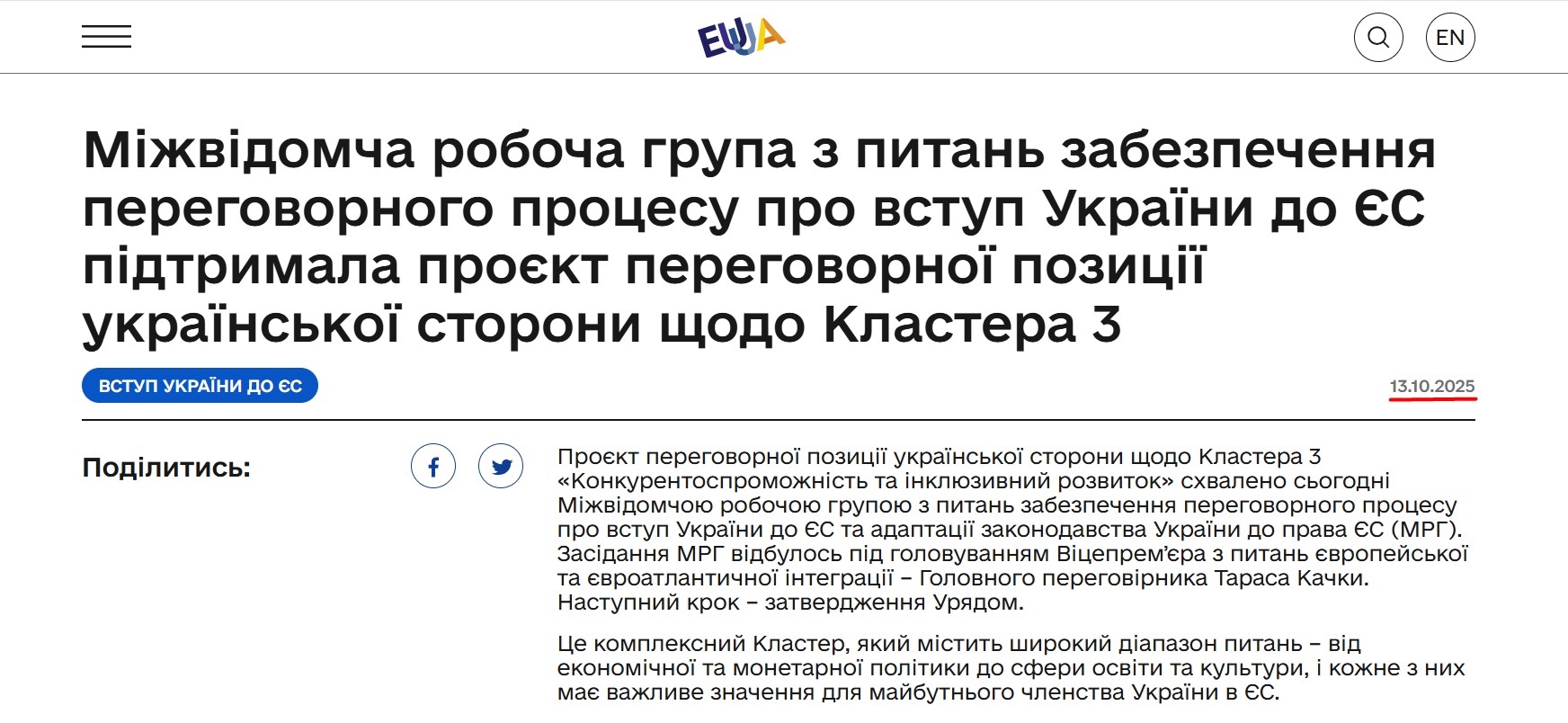 https://eu-ua.kmu.gov.ua/news/mizhvidomcha-robocha-grupa-z-pytan-zabezpechennya-peregovornogo-protsesu-pro-vstup-ukrayiny-do-yes-pidtrymala-proyekt-peregovornoyi-pozytsiyi-ukrayinskoyi-storony-shhodo-klastera-3/