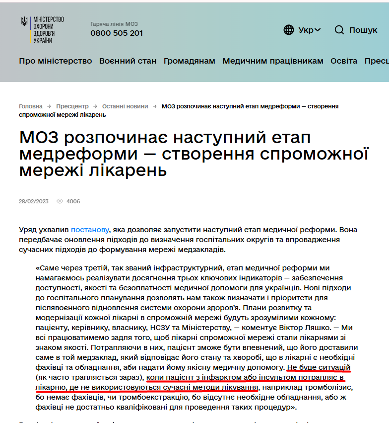 https://moz.gov.ua/uk/moz-rozpochinae-nastupnij-etap-medreformi---stvorennja-spromozhnoi-merezhi-likaren