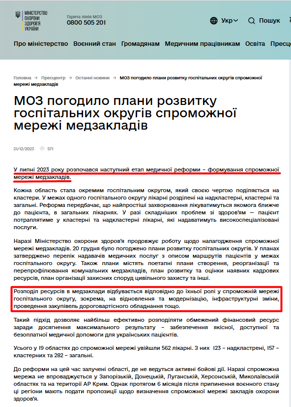https://moz.gov.ua/uk/moz-pogodilo-plani-rozvitku-gospitalnih-okrugiv-spromozhnoi-merezhi-medzakladiv