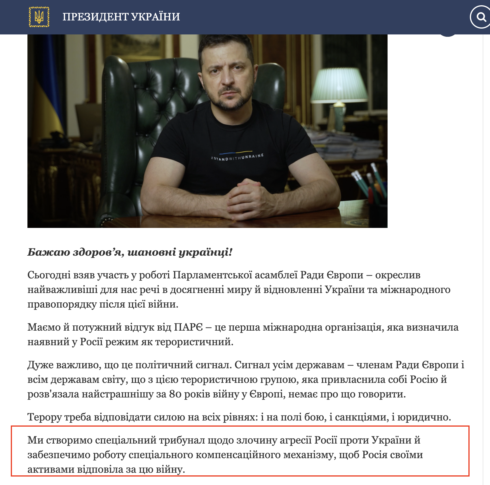 https://www.president.gov.ua/news/teroru-treba-vidpovidati-siloyu-na-vsih-rivnyah-i-na-poli-bo-78477