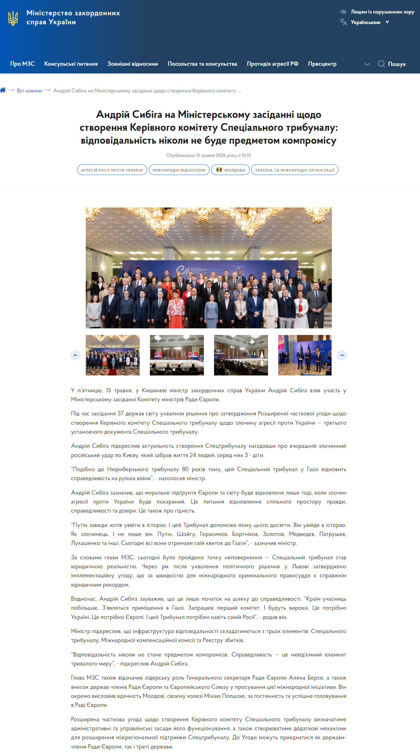 https://mfa.gov.ua/news/andrij-sibiga-na-ministerskomu-zasidanni-shchodo-stvorennya-kerivnogo-komitetu-specialnogo-tribunalu-vidpovidalnist-nikoli-ne-bude-predmetom-kompromisu