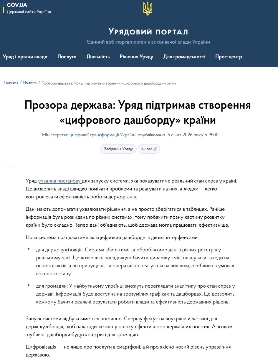 https://www.kmu.gov.ua/news/prozora-derzhava-uriad-pidtrymav-stvorennia-tsyfrovoho-dashborda-krainy?utm_source
