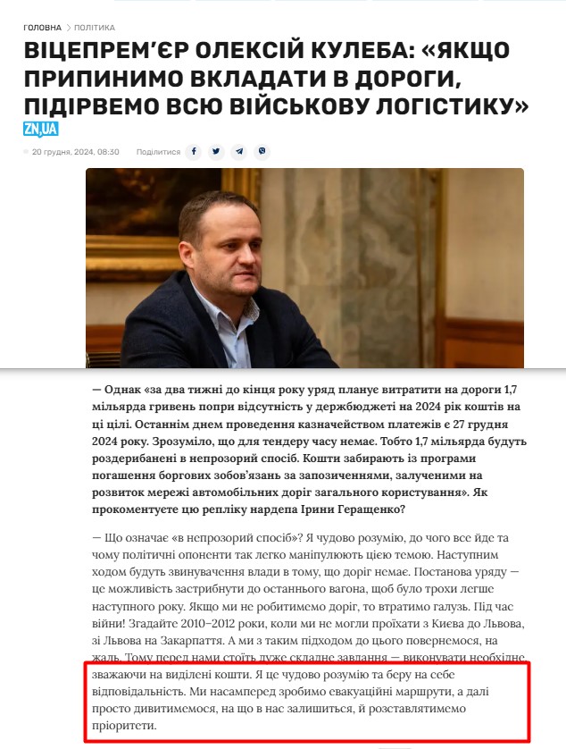 https://zn.ua/ukr/POLITICS/vitsepremjer-oleksij-kuleba-jakshcho-pripinimo-vkladati-v-dorohi-pidirvemo-vsju-vijskovu-lohistiku.html