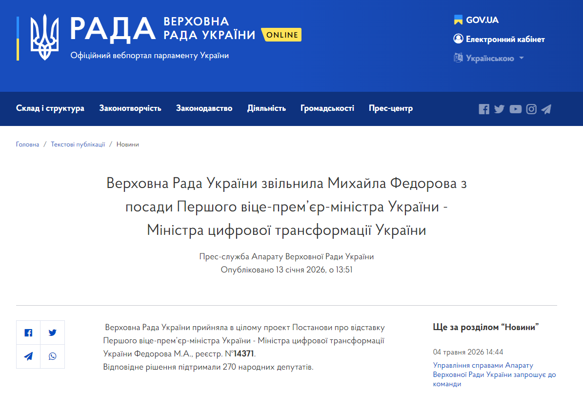 https://www.rada.gov.ua/news/razom/269726.html