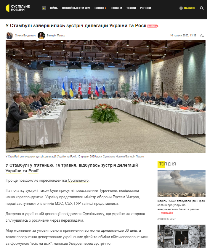 https://suspilne.media/1019393-u-stambuli-rozpocalasa-zustric-delegacij-ukraini-ta-rosii/