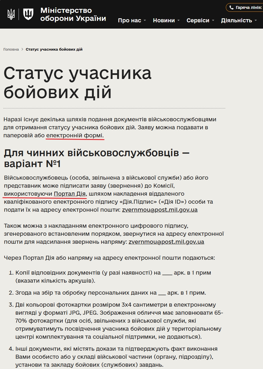 https://mod.gov.ua/status-uchasnika-bojovih-dij