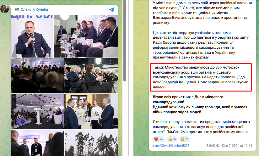 https://mindev.gov.ua/news/36128-gotujemo-onovlenu-koncepciiu-reformuvannia-miscevogo-samovriaduvannia-ta-teritorialnoyi-organizaciyi-vladi-v-ukrayini-oleksii-kuleba 