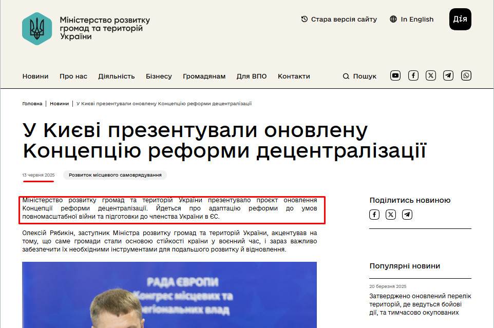 https://mindev.gov.ua/news/u-kyievi-prezentuvaly-onovlenu-kontseptsiiu-reformy-detsentralizatsii