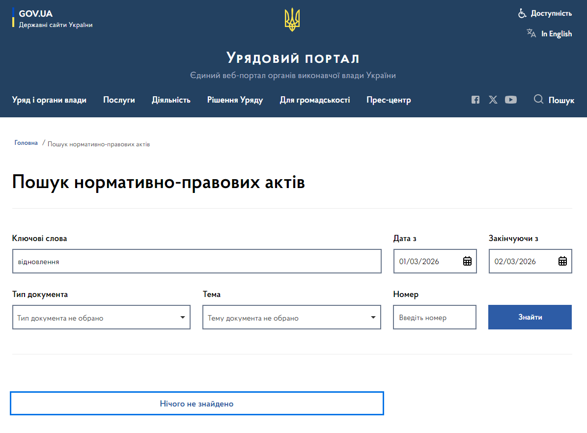 https://www.kmu.gov.ua/npasearch?&key=%D0%B2%D1%96%D0%B4%D0%BD%D0%BE%D0%B2%D0%BB%D0%B5%D0%BD%D0%BD%D1%8F&from=2026-03-01&to=2026-03-02