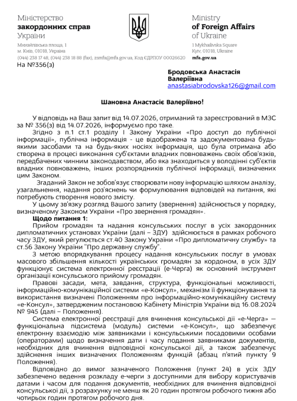 Відповідь МЗС