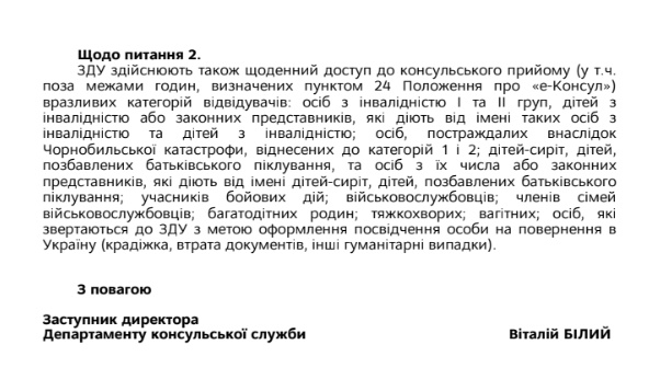 Відповідь МЗС