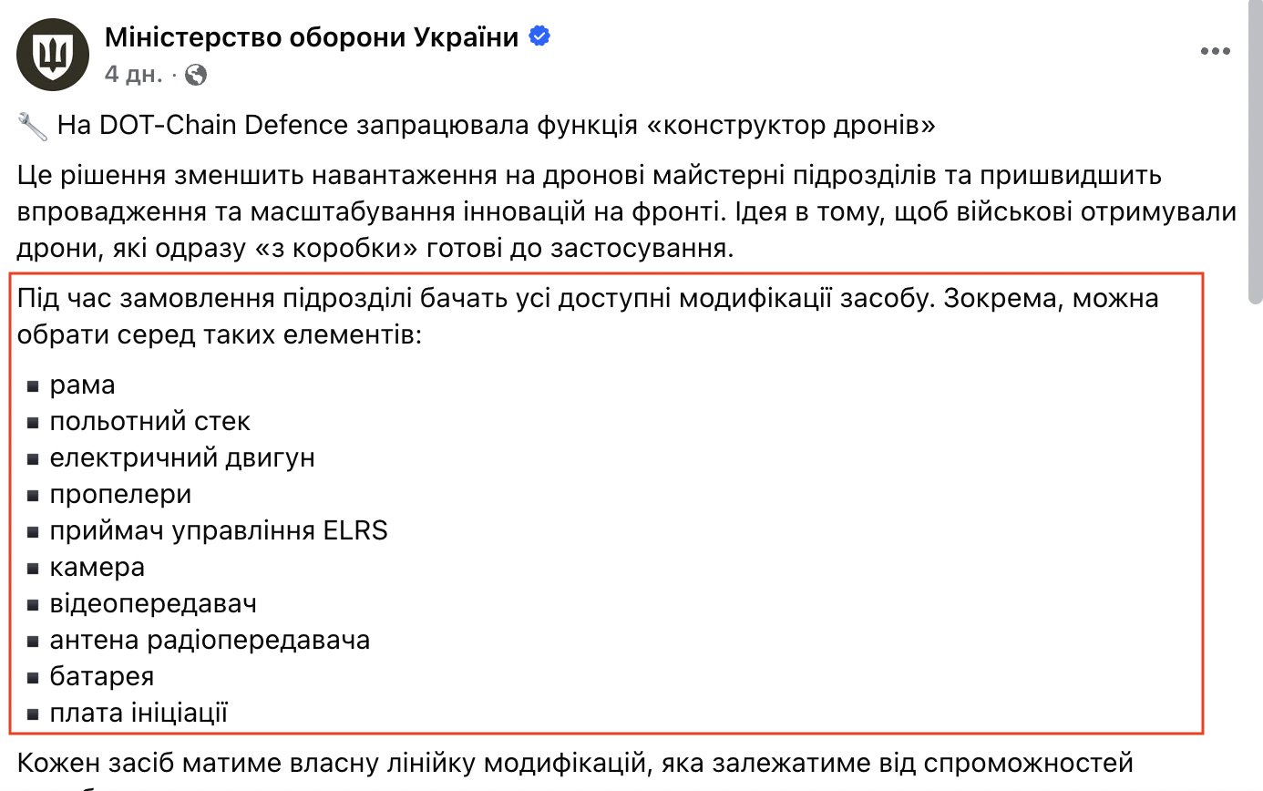 https://www.facebook.com/MinistryofDefence.UA/posts/-%D0%BD%D0%B0-dot-chain-defence-%D0%B7%D0%B0%D0%BF%D1%80%D0%B0%D1%86%D1%8E%D0%B2%D0%B0%D0%BB%D0%B0-%D1%84%D1%83%D0%BD%D0%BA%D1%86%D1%96%D1%8F-%D0%BA%D0%BE%D0%BD%D1%81%D1%82%D1%80%D1%83%D0%BA%D1%82%D0%BE%D1%80-%D0%B4%D1%80%D0%BE%D0%BD%D1%96%D0%B2%D1%86%D0%B5-%D1%80%D1%96%D1%88%D0%B5%D0%BD%D0%BD%D1%8F-%D0%B7%D0%BC%D0%B5%D0%BD%D1%88%D0%B8%D1%82%D1%8C-/1342302131415569/